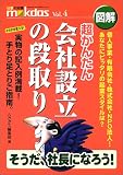 図解 超かんたん会社設立の段取り (mokdas)