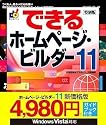 IBM ホームページ・ビルダー11 通常版 ガイドブック付き (新価格版)