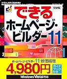 IBM ホームページ・ビルダー11 通常版 ガイドブック付き (新価格版)