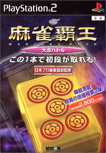麻雀覇王 大会バトル