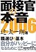 面接官の本音2006