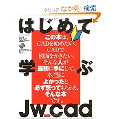 �͂��߂Ċw��Jw_cad (�G�N�X�i���b�W���b�N)