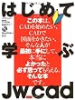 はじめて学ぶJw_cad (エクスナレッジムック)