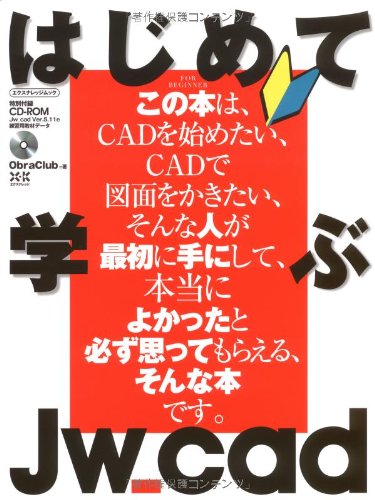 Cover image : はじめて学ぶJw_cad (エクスナレッジムック)