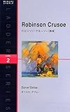 ロビンソン・クルーソー (ラダーシリーズ)