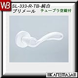 レバーハンドル チューブラ空錠 【白熊】 プリメールSL-333 純白:丸座 (亜鉛合金製)