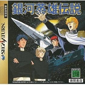 Ginga Eiyuu Densetsu[Import Japonais]