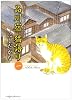 品川宿猫語り 1巻 (ねこぱんちコミックス)