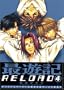Saiyuki Reload Vol.4 Vol. 4 (Saiyuki Reload Vol.4) (in Japanese)