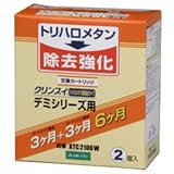 三菱レイヨン 浄水器 クリンスイ デミシリーズ用カートリッジ(2個入) XTC2100W