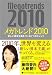 メガトレンド2010