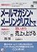 �᡼��ޥ����󡦥᡼��󥰥ꥹ�Ȥǻפ���������夲�� (�������ӥ��ͥ�) 