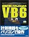 自動計測システムのためのVB6入門