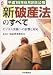 新破産法のすべて―ビジネス実務への影響と対応 (CK BOOKS)