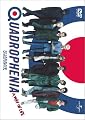 さらば青春の光 [DVD]