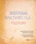 Alexander Rodchenko: Inventory of Space (Multilingual Edition)