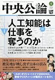 中央公論 2016年 04 月号 [雑誌]