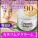 ジャミンギョン クレーマカラコル(かたつむりクリーム) 60ml