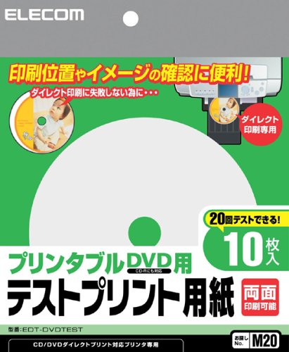 Cover image : ELECOM プリンタブルDVD用テストプリント用紙 (用紙サイズ:直径120・内径15mm)10枚入り EDT-DVDTEST