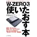 W-ZERO3��Ȥ���������