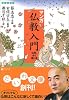マンガ仏教入門 (だいわ文庫)