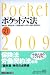 ポケット六法 平成21年版
