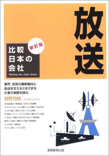 比較日本の会社 放送 新訂版のJPEG画像