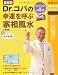 最新版 Dr.コパの幸運を呼ぶ家相風水―マンションも一戸建ても吉相にして運を呼び込もう! (主婦の友新実用BOOKS)