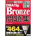 ���S���i ORACLE MASTER Bronze DBA11g ���W