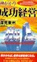 Successful Business Management through Shinto