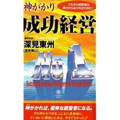 Successful Business Management through Shinto