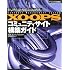 XOOPS コミュニティサイト 構築ガイド
