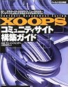 XOOPS コミュニティサイト 構築ガイド