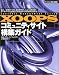 XOOPSコミュニティサイト構築ガイド