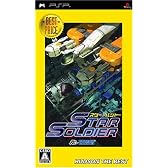 スターソルジャー ハドソン・ザ・ベスト