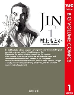 JIN―仁― 1 (ヤングジャンプコミックスDIGITAL)