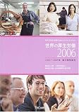 世界の厚生労働〈2006〉2004~2005年海外情勢報告の画像