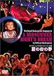 �Ă̖�̖� [DVD]