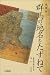 群馬の地名をたずねて