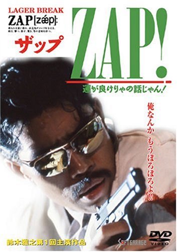 ZAP! PARTI [DVD]