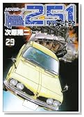 ���X�g�A�K���[�W251 29�� (BUNCH COMICS)�̃C���[�W���g�傷��
