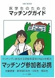��w���̂��߂̃}�b�`���O�K�C�h (MEC BOOK)