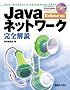 Java�l�b�g���[�N���S���