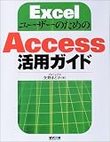 Excel�桼�����Τ����Access���ѥ�����
