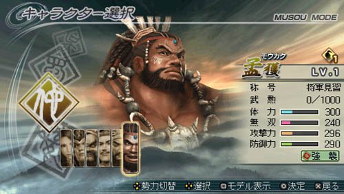 真・三國無双5 Special