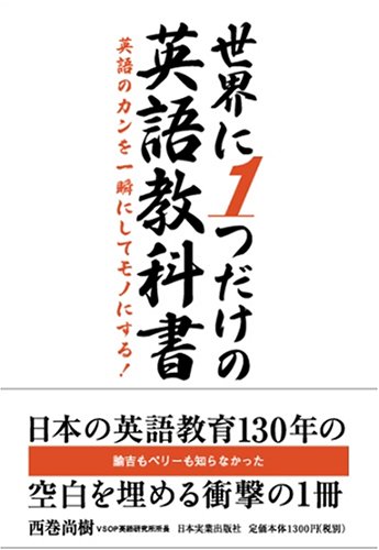 <英語のカンを一瞬にしてモノにする!>世界に1つだけの英語教科書のJPEG画像