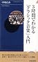 3時間でわかる「クラシック音楽」入門 (青春新書INTELLIGENCE)