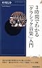 3時間でわかる「クラシック音楽」入門 (青春新書INTELLIGENCE)