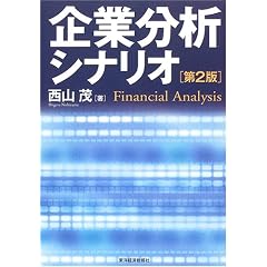 企業分析シナリオ (BEST SOLUTION)