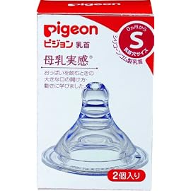 ピジョン乳首 母乳実感 乳首Sサイズ 2コイリ Sサイズ